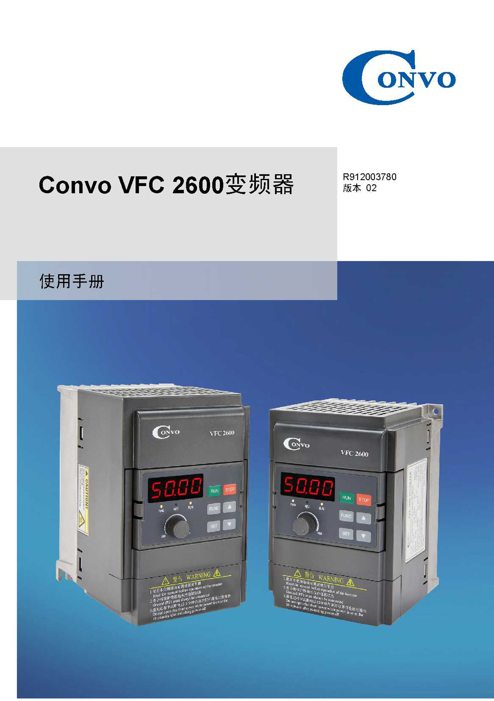 Convo(康沃)VFC 2600变频器使用说明书